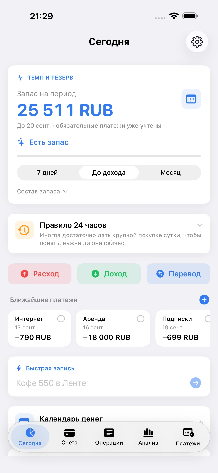 Главный экран приложения Темп
