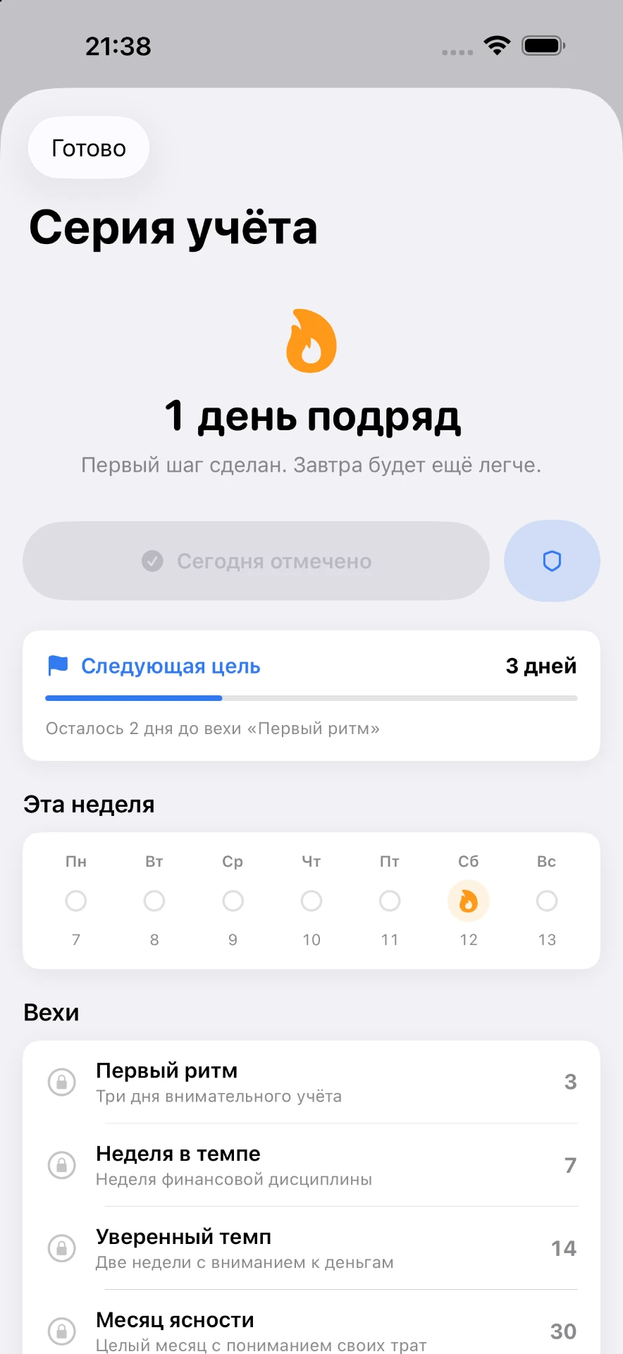 Спокойная серия учёта